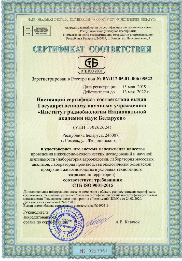 СЕРТИФИКАТ СООТВЕТСТВИЯ СТБ ISO 9001-2015
