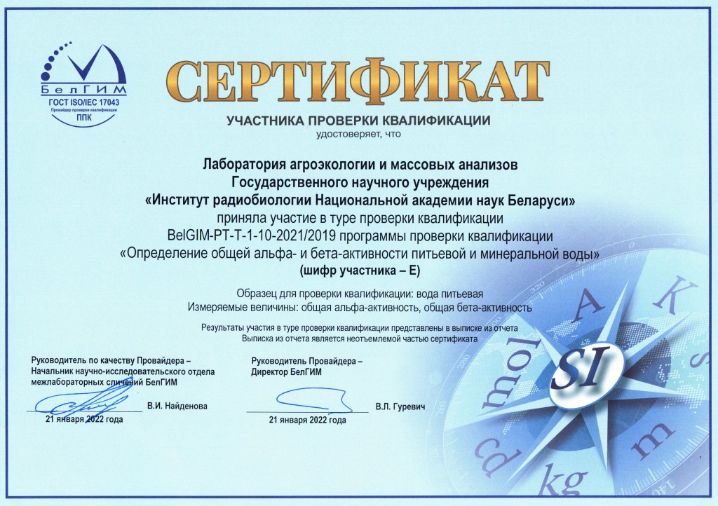 Сертификат_сличение_альфа-бета-_вода