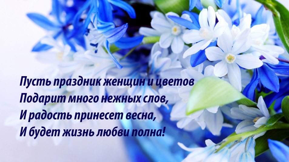 8марта2019