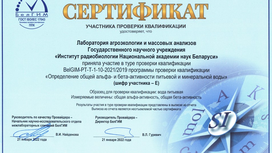 Сертификат_сличение_альфа-бета-_вода